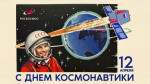 С Днём Космонавтики!.jpg