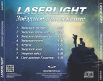 Звёздное притяжение (back).jpg