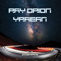 [2018] Ray Orion - Yragan (Maxi-Single)