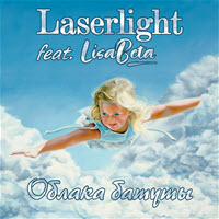 [2025] Laserlight feat. LisaBeta - Облака батуты
